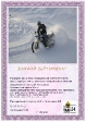 Зимний подарочный сертификат от мототакси 24_1