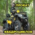 Прокат квадроциклов_1